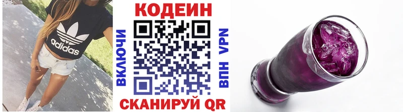 Кодеиновый сироп Lean Purple Drank  Юрюзань 